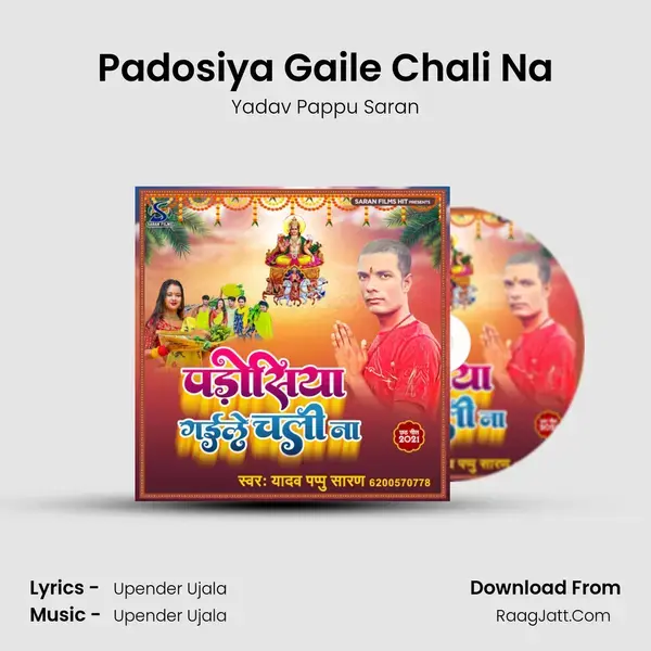 Padosiya Gaile Chali Na mp3 song