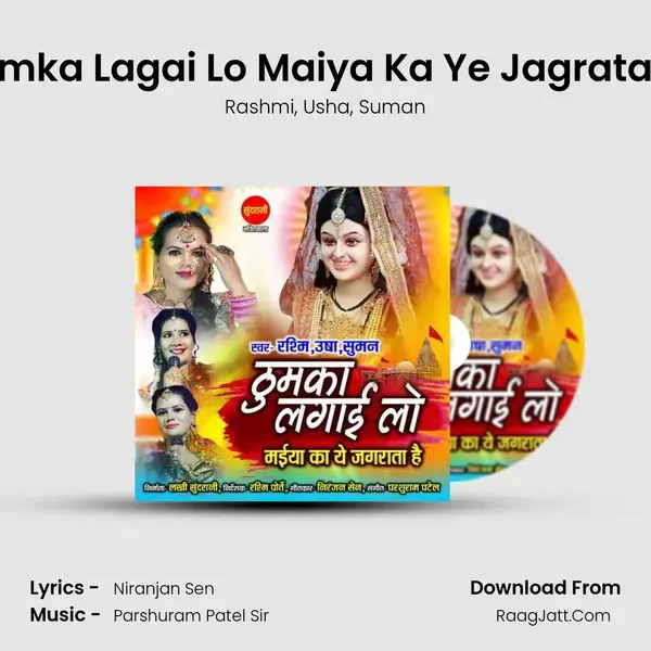 Thumka Lagai Lo Maiya Ka Ye Jagrata Hai mp3 song