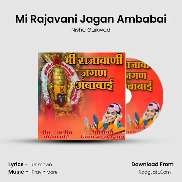 Mi Rajavani Jagan Ambabai mp3 song