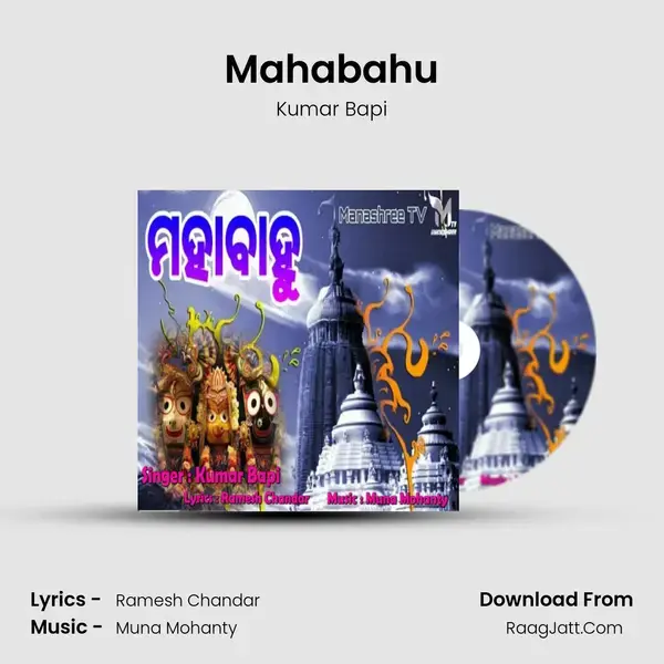 Mahabahu mp3 song