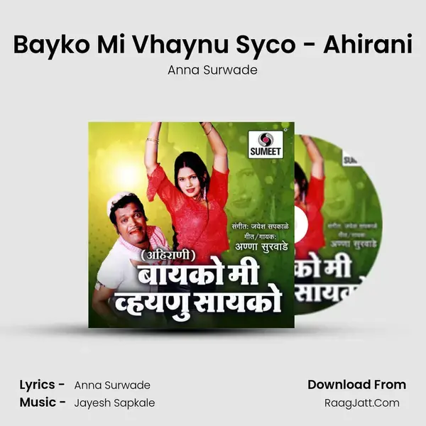 Bayko Mi Vhaynu Syco - Ahirani mp3 song