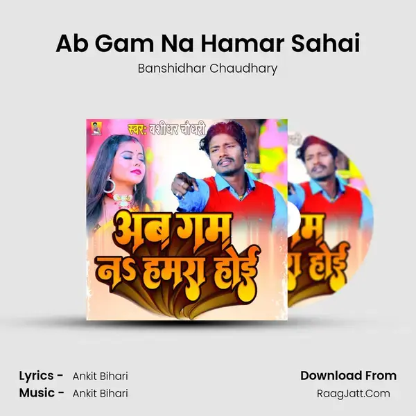 Ab Gam Na Hamar Sahai mp3 song