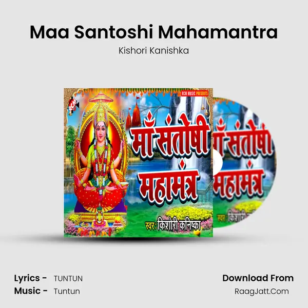 Maa Santoshi Mahamantra Song mp3 | Kishori Kanishka