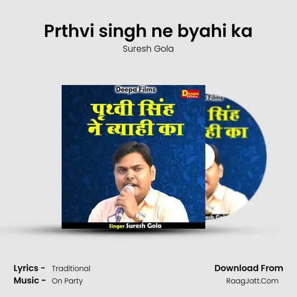 Prthvi singh ne byahi ka mp3 song