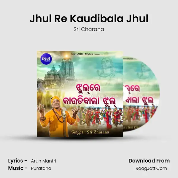 Jhul Re Kaudibala Jhul - Sri Charana