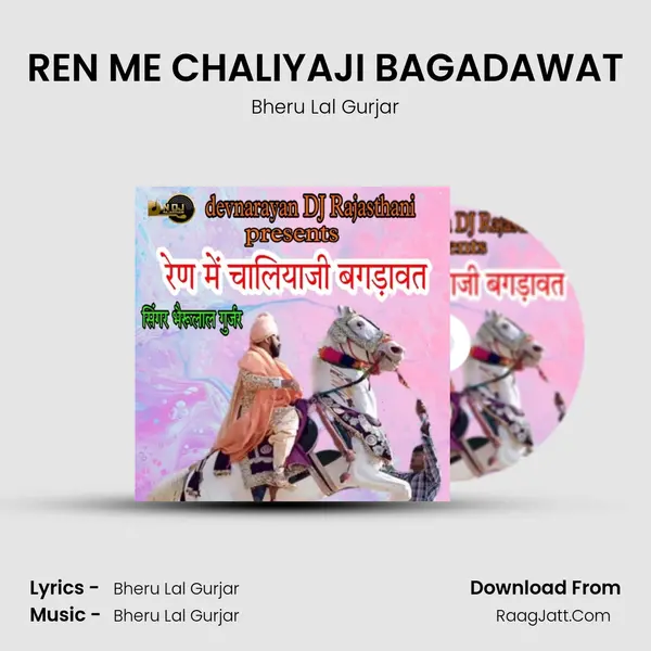 REN ME CHALIYAJI BAGADAWAT mp3 song