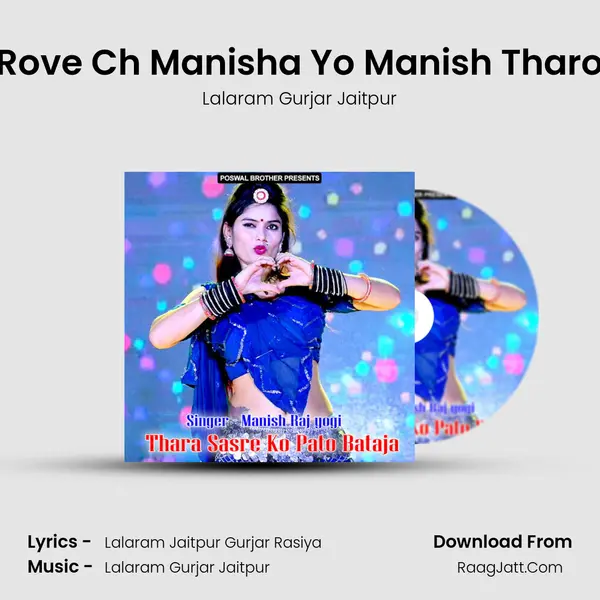 Rove Ch Manisha Yo Manish Tharo mp3 song