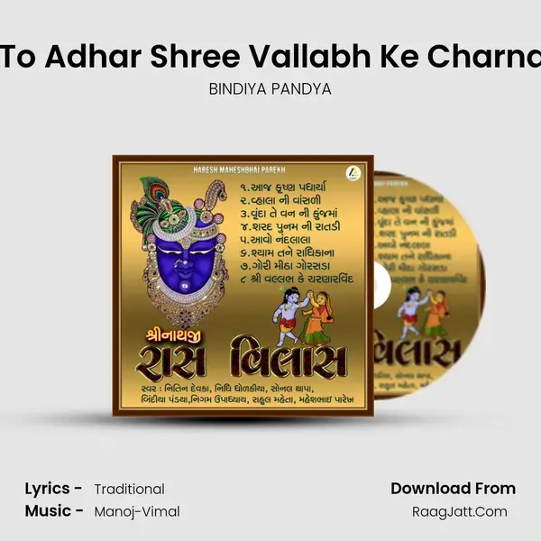 Mere To Adhar Shree Vallabh Ke Charnarvind mp3 song