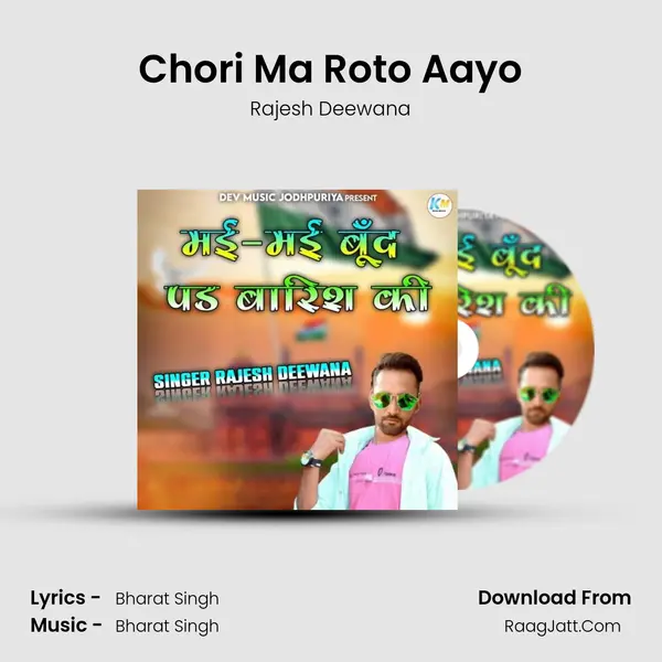 Chori Ma Roto Aayo mp3 song