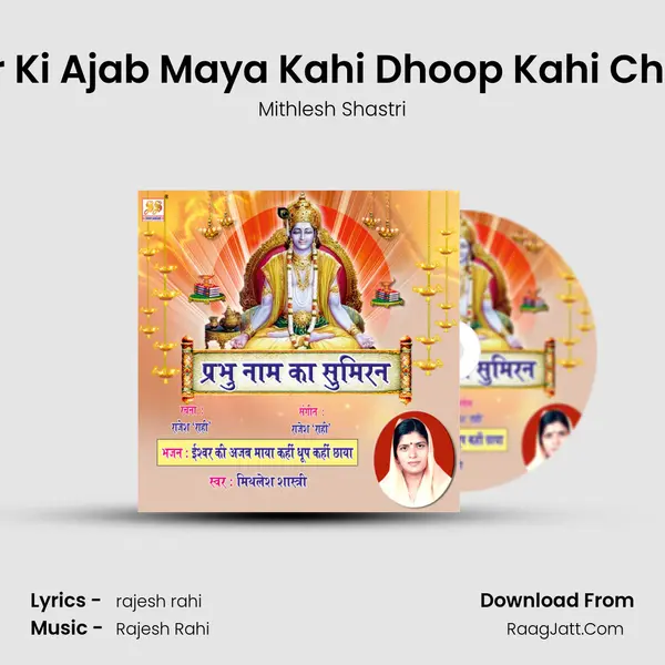 Iswar Ki Ajab Maya Kahi Dhoop Kahi Chhaya mp3 song