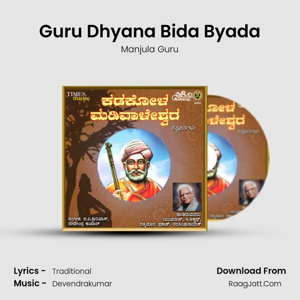 Guru Dhyana Bida Byada mp3 song