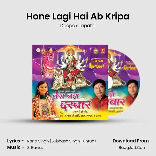 Hone Lagi Hai Ab Kripa Song mp3 | Deepak Tripathi