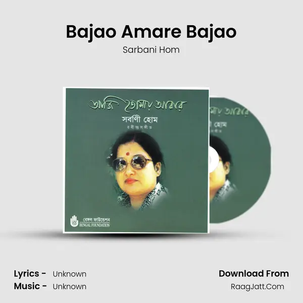 Bajao Amare Bajao mp3 song