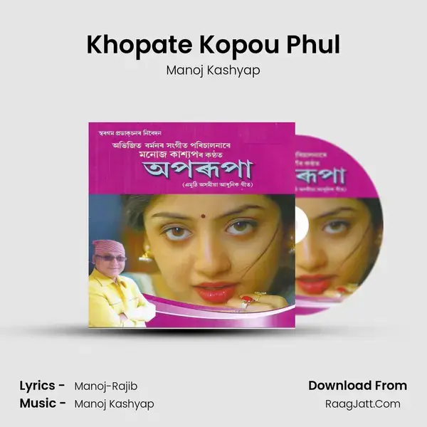 Khopate Kopou Phul mp3 song