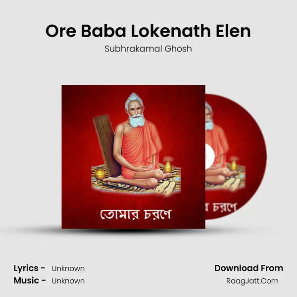 Ore Baba Lokenath Elen mp3 song