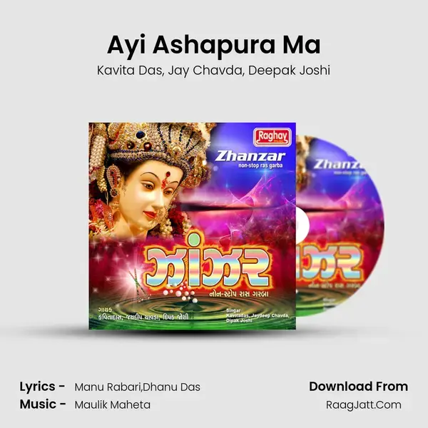 Ayi Ashapura Ma Song mp3 | Kavita Das