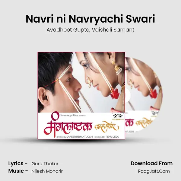 Navri ni Navryachi Swari Song mp3 | Avadhoot Gupte