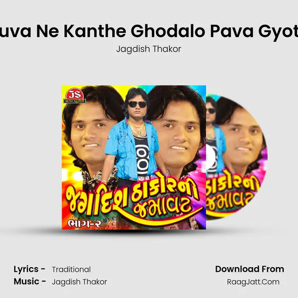 Kuva Ne Kanthe Ghodalo Pava Gyoto Song mp3 | Jagdish Thakor