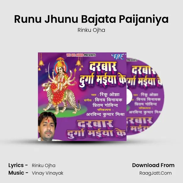 Runu Jhunu Bajata Paijaniya Song mp3 | Rinku Ojha