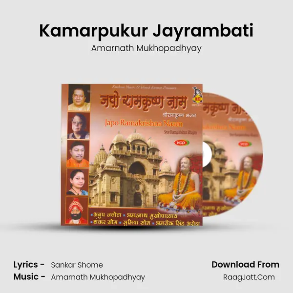 Kamarpukur Jayrambati Song mp3 | Amarnath Mukhopadhyay