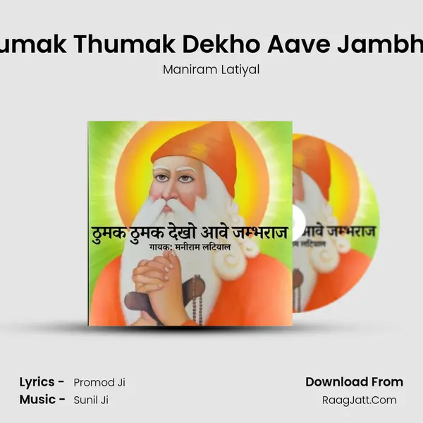 Thumak Thumak Dekho Aave Jambhraj mp3 song