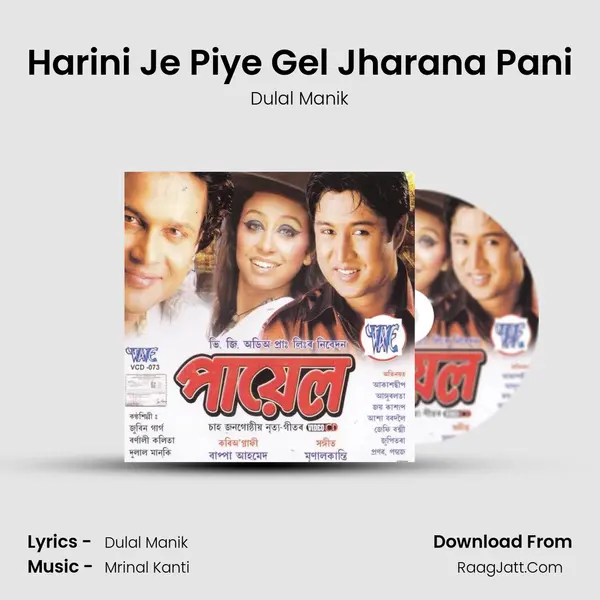 Harini Je Piye Gel Jharana Pani mp3 song