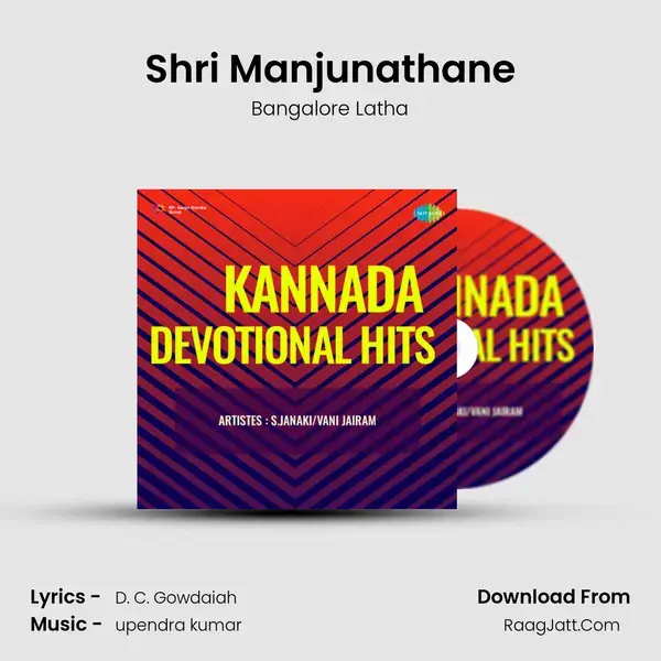 Shri Manjunathane mp3 song