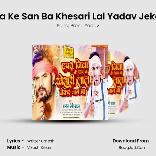 Chhapra Jila Ke San Ba Khesari Lal Yadav Jekar Naam Ba mp3 song