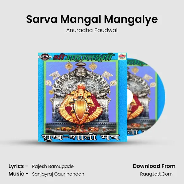 Sarva Mangal Mangalye mp3 song