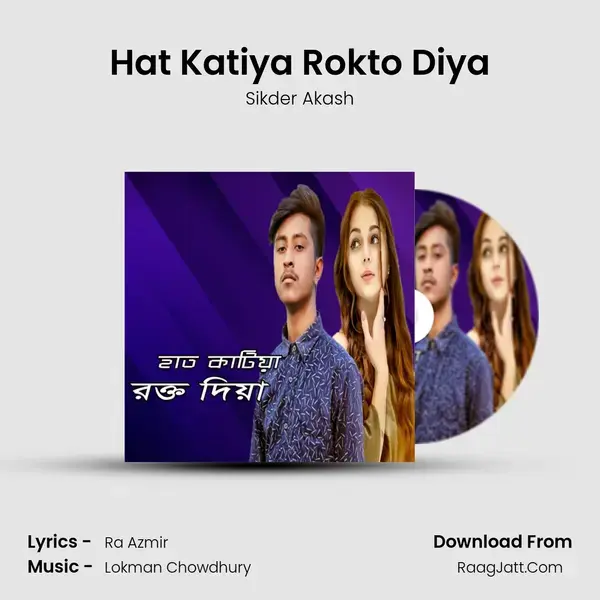 Hat Katiya Rokto Diya Song mp3 | Sikder Akash