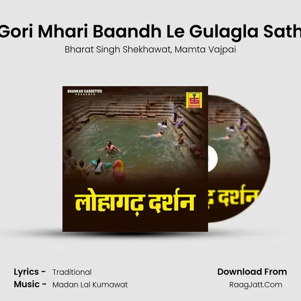 Gori Mhari Baandh Le Gulagla Sath Song mp3 | Bharat Singh Shekhawat