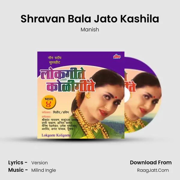 Shravan Bala Jato Kashila mp3 song