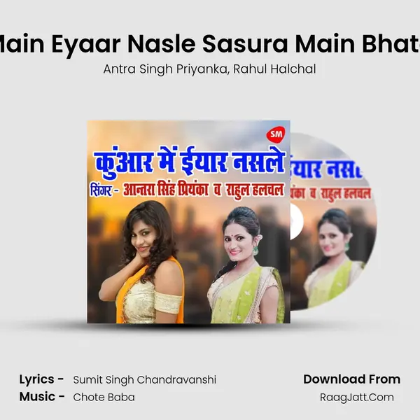 Kunwar Main Eyaar Nasle Sasura Main Bhataar Nasle mp3 song