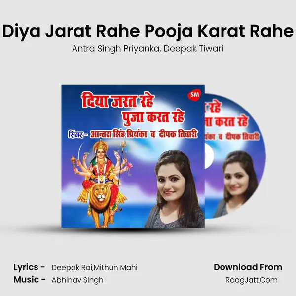 Diya Jarat Rahe Pooja Karat Rahe mp3 song