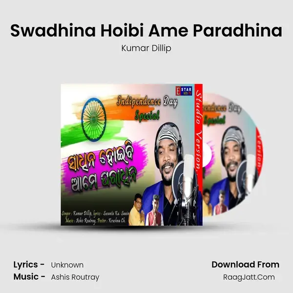 Swadhina Hoibi Ame Paradhina mp3 song