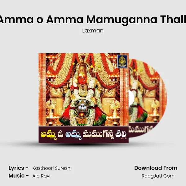 Amma o Amma Mamuganna Thalli mp3 song