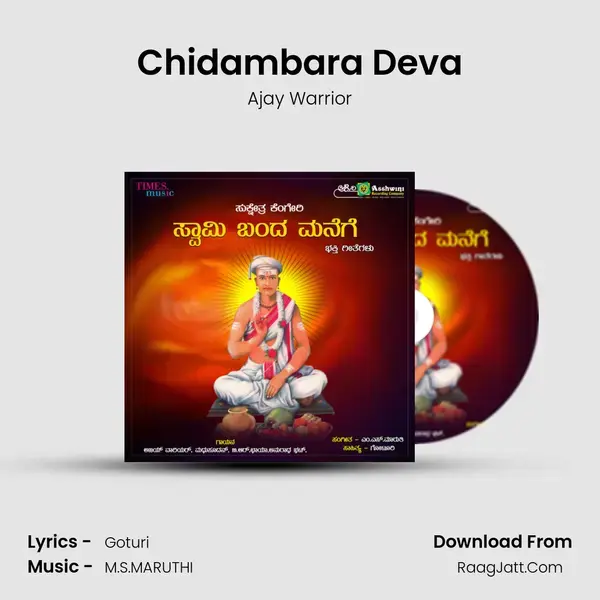 Chidambara Deva Song mp3 | Ajay Warrior