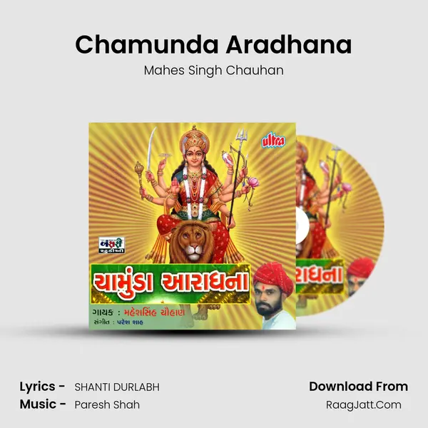 Chamunda Aradhana mp3 song