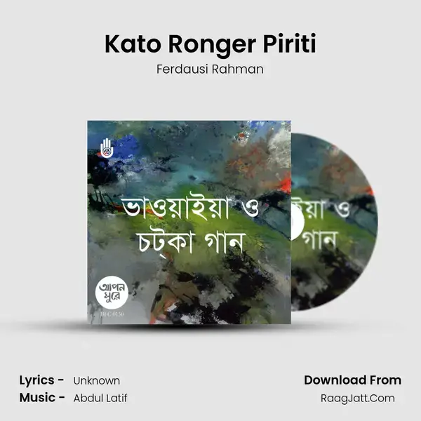 Kato Ronger Piriti mp3 song