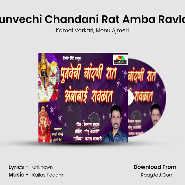 Punvechi Chandani Rat Amba Ravlat Song mp3 | Kamal Varkari