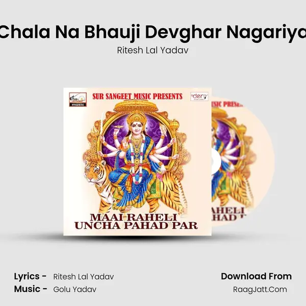 Chala Na Bhauji Devghar Nagariya Song mp3 | Ritesh Lal Yadav