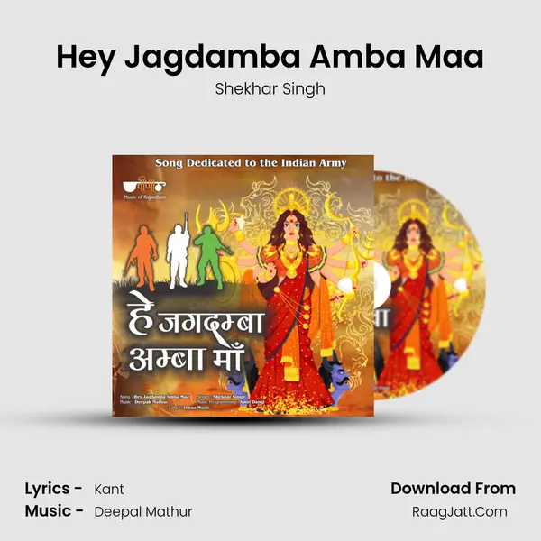 Hey Jagdamba Amba Maa mp3 song