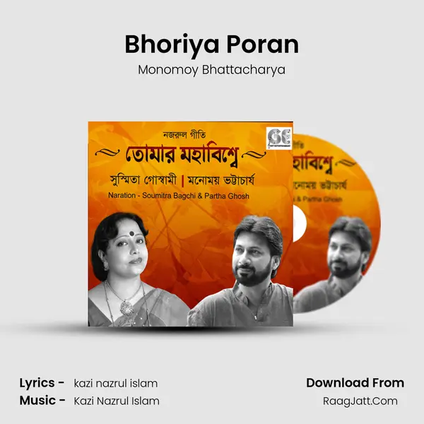 Bhoriya Poran mp3 song