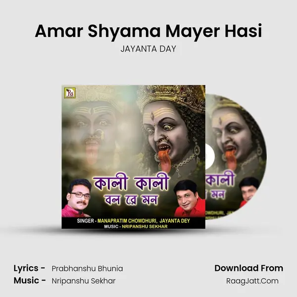 Amar Shyama Mayer Hasi mp3 song