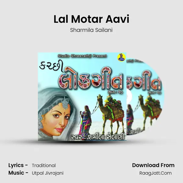 Lal Motar Aavi Song mp3 | Sharmila Sailani