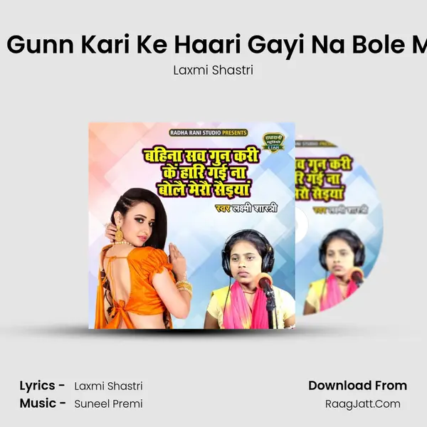 Bahina Sav Gunn Kari Ke Haari Gayi Na Bole Mero Saiyan mp3 song