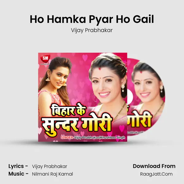 Ho Hamka Pyar Ho Gail Song mp3 | Vijay Prabhakar