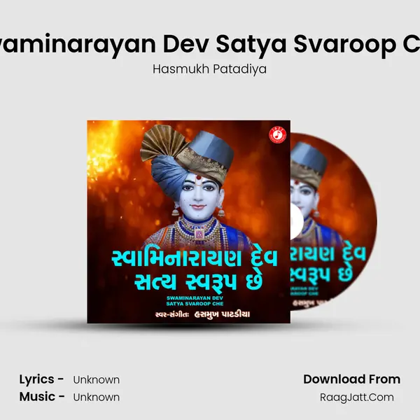 Swaminarayan Dev Satya Svaroop Che Song mp3 | Hasmukh Patadiya