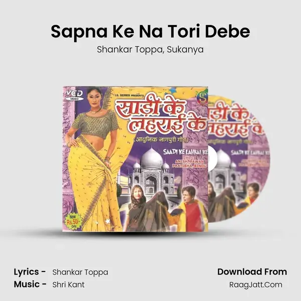 Sapna Ke Na Tori Debe mp3 song