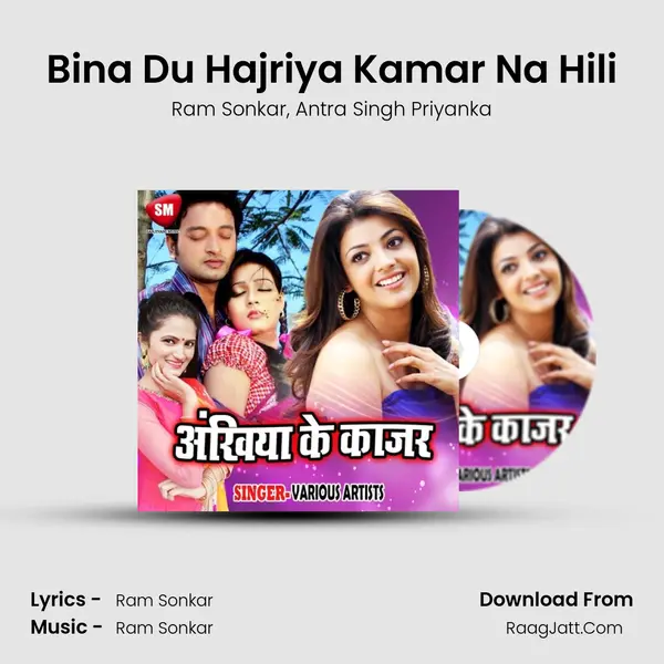 Bina Du Hajriya Kamar Na Hili Song mp3 | Ram Sonkar